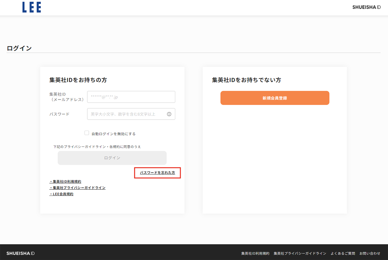 ログイン画面の「パスワードを忘れた方」の項目