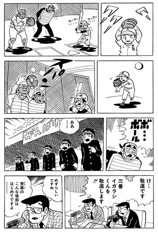 甲子園が10倍面白くなる漫画 キャプテン の名場面を公開 前編 Lee