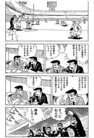 甲子園が10倍面白くなる漫画 キャプテン の名場面を公開 前編 Lee