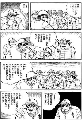 甲子園が10倍面白くなる漫画 キャプテン の名場面を公開 前編 Lee