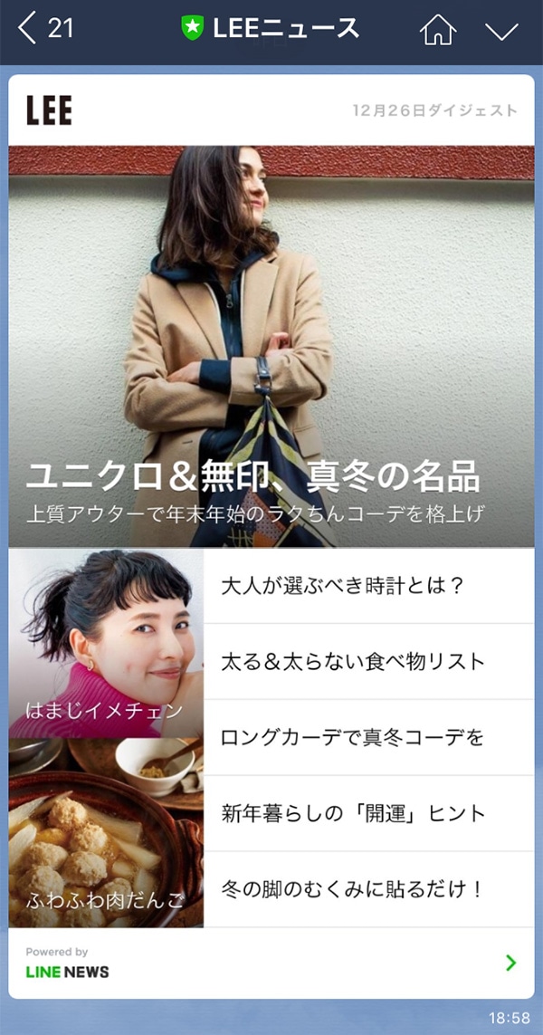 公式line Newsでleewebをもっと便利に 楽しく Lee