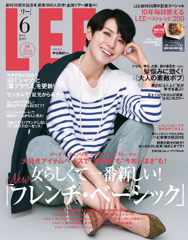 Lee6月号 発売 特大料理別冊 Leeベストレシピ0 ついています Lee