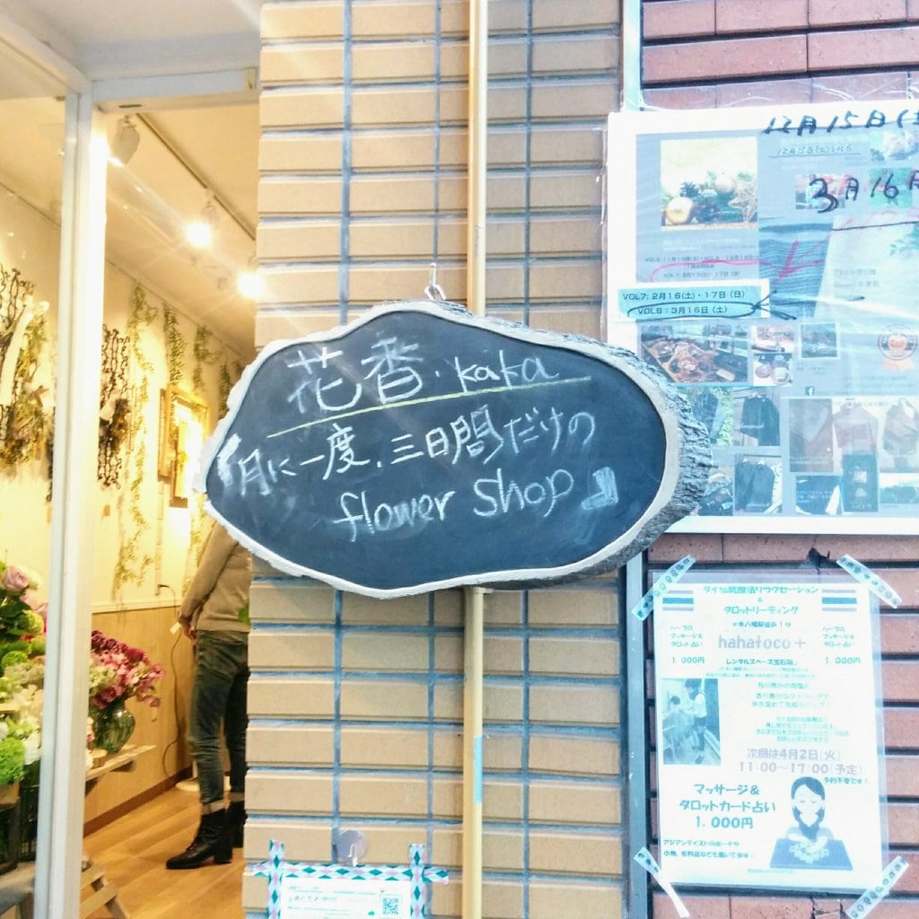 千葉で 月に一度 三日間だけ オープンするお花屋さん Lee