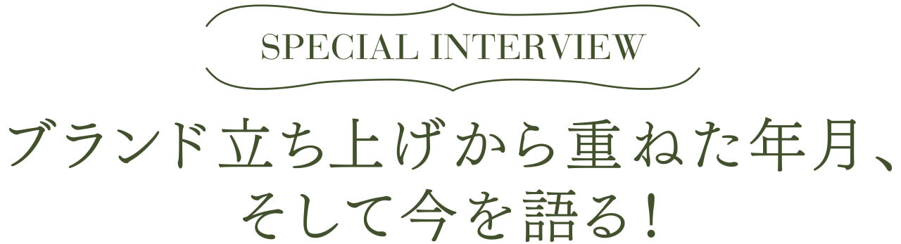 スペシャルインタビュー「雅姫さんとハグ オー ワーとLEE」一緒に歩ん