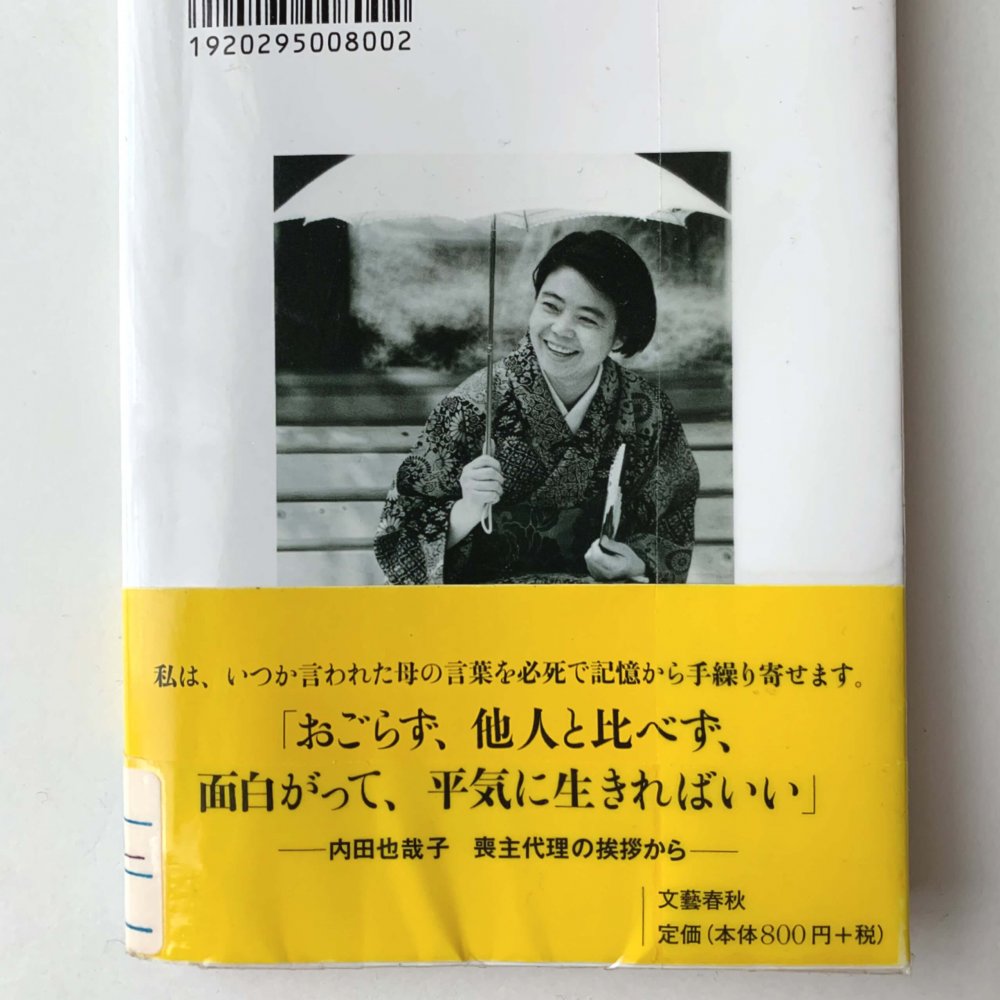 他人と比べない 150万部突破 一切なりゆき を読んで Lee