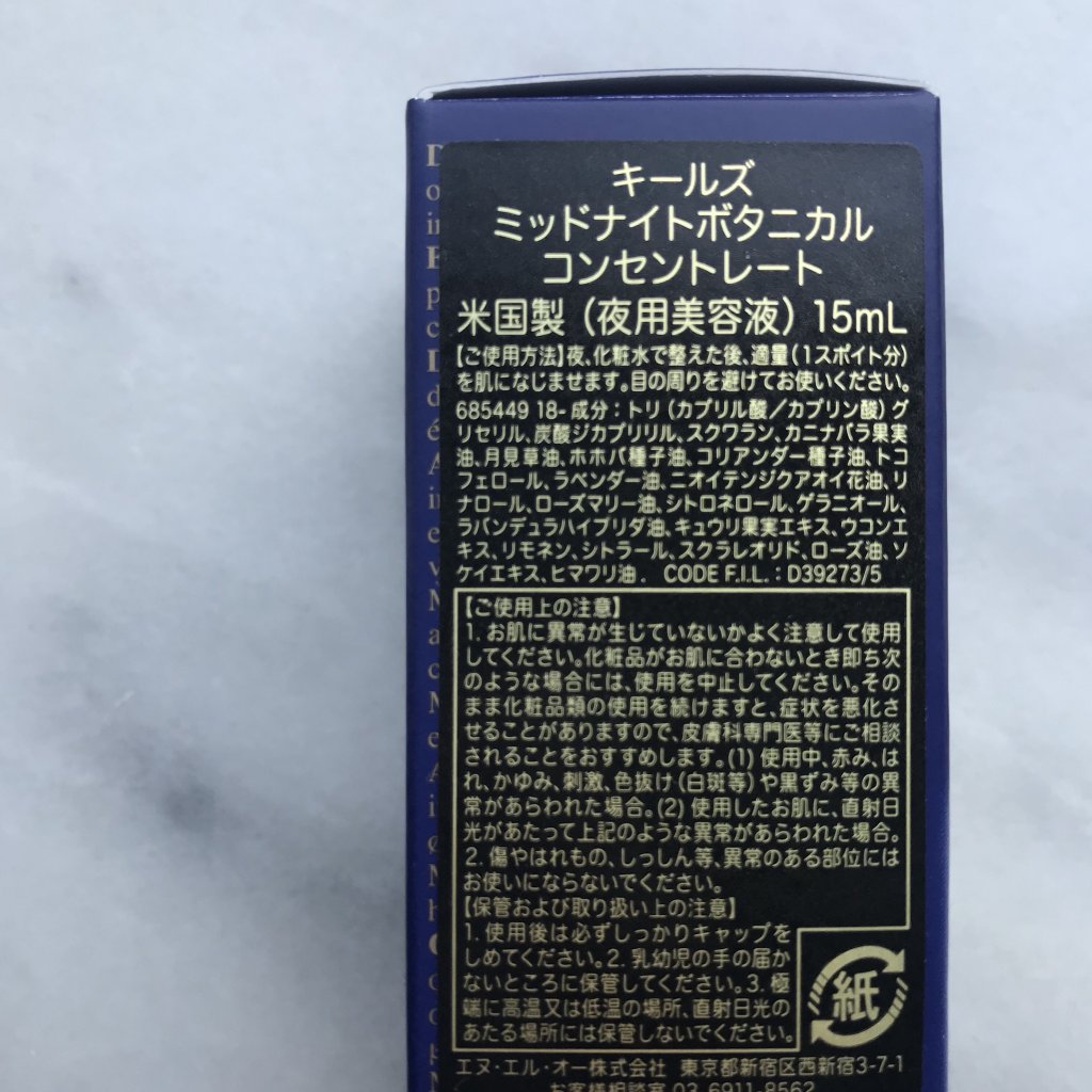 救世主美容液】「Kiehl's （キールズ）」のミッドナイトボタニカル