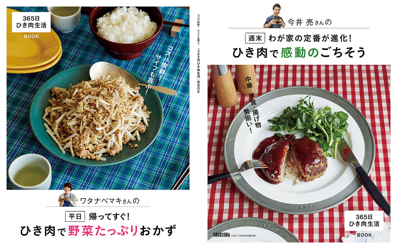 ハンバーグレシピ ソースバリエ3種 今井 亮さんの ひき肉で感動のごちそう Lee