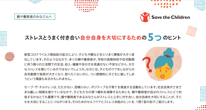 コロナショックで体罰や虐待を引き起こさない社会にするに 大人はどうすればいい 子どもへの体罰禁止が法定化 Lee