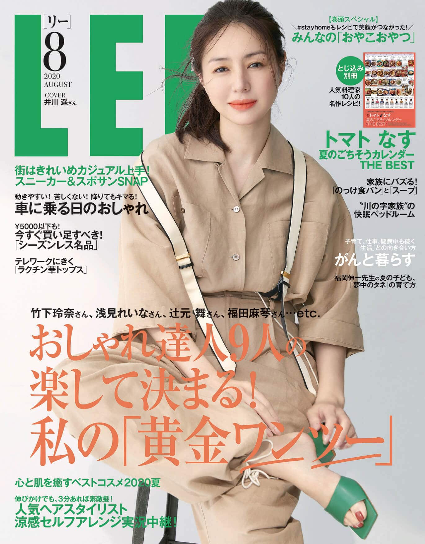 Lee 8月号 好評発売中 とじ込み別冊 トマト なす 夏のごちそうカレンダー がついています ページ 4 5 Lee