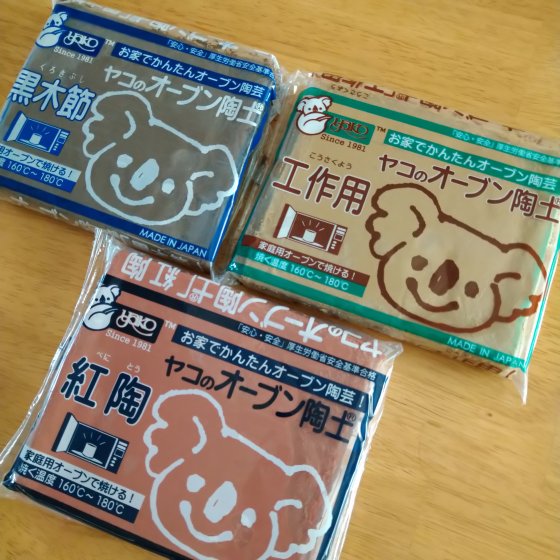 ぼくたちのうつわ オーブン陶土でお茶碗を Lee