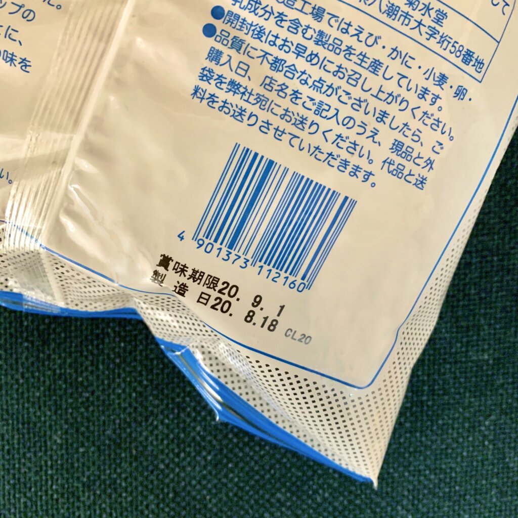 賞味期限は2週間 菊水堂の できたてポテトチップ Lee