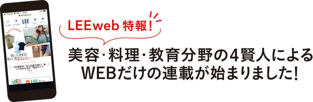 美容・料理・教育分野の4賢人による WEBだけの連載が始まりました！
