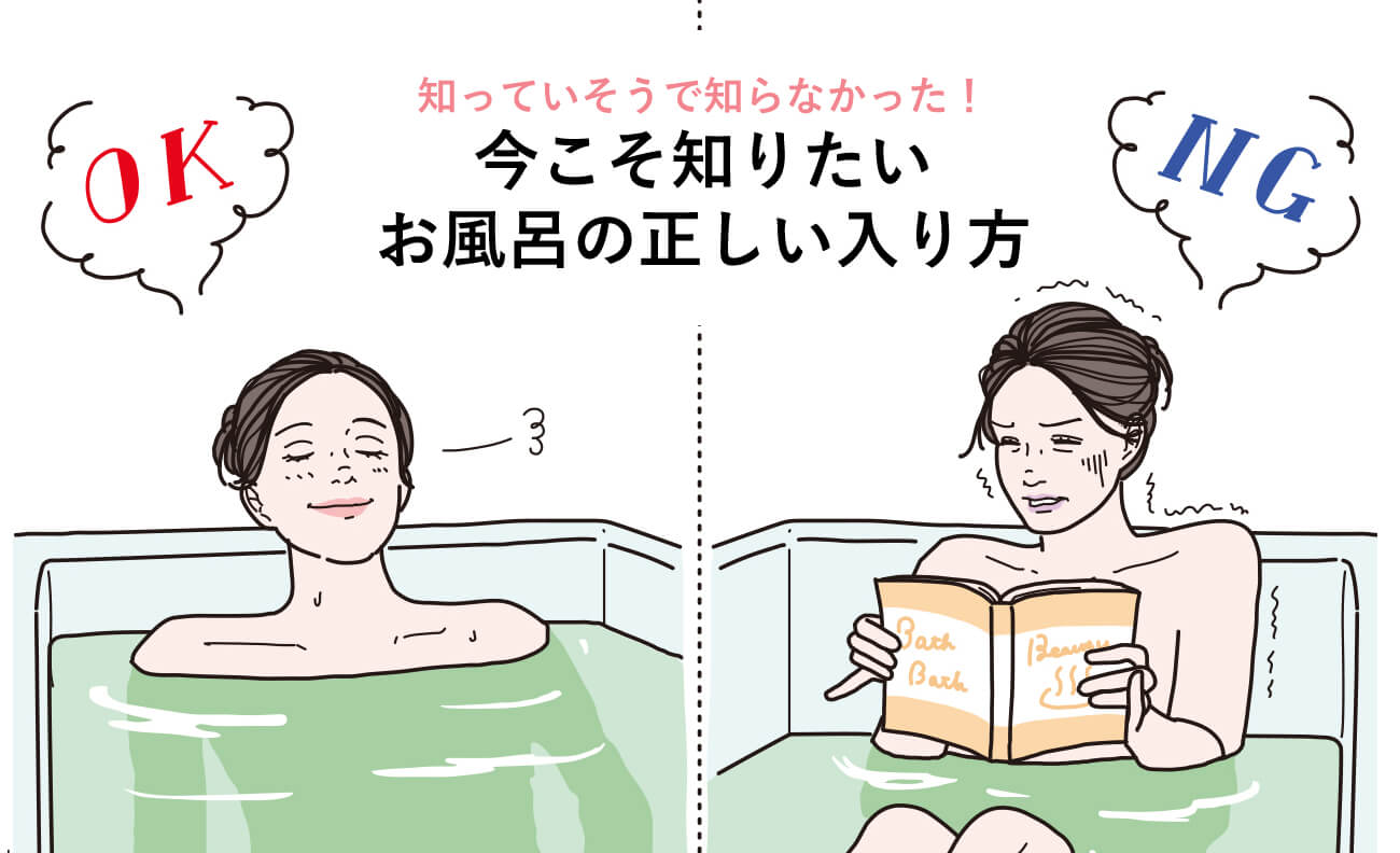 お風呂美容7つのヒント 美容効果を高める入浴方法を専門家が伝授 Lee