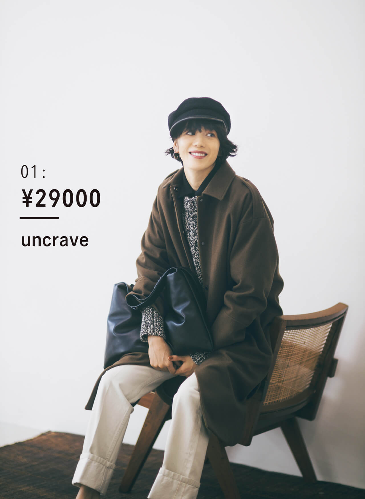 01 : ¥29000 uncrave
