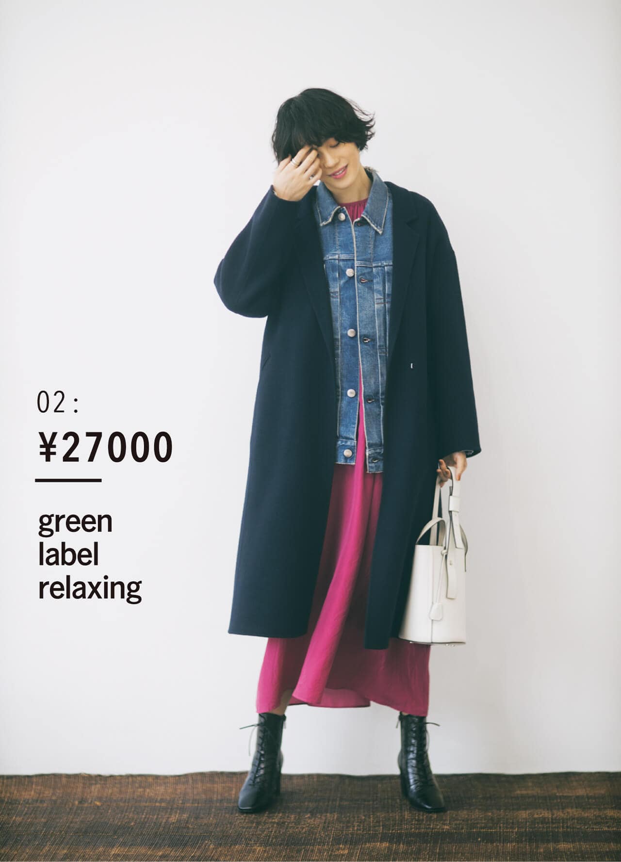 02 : ¥27000 green label relaxing