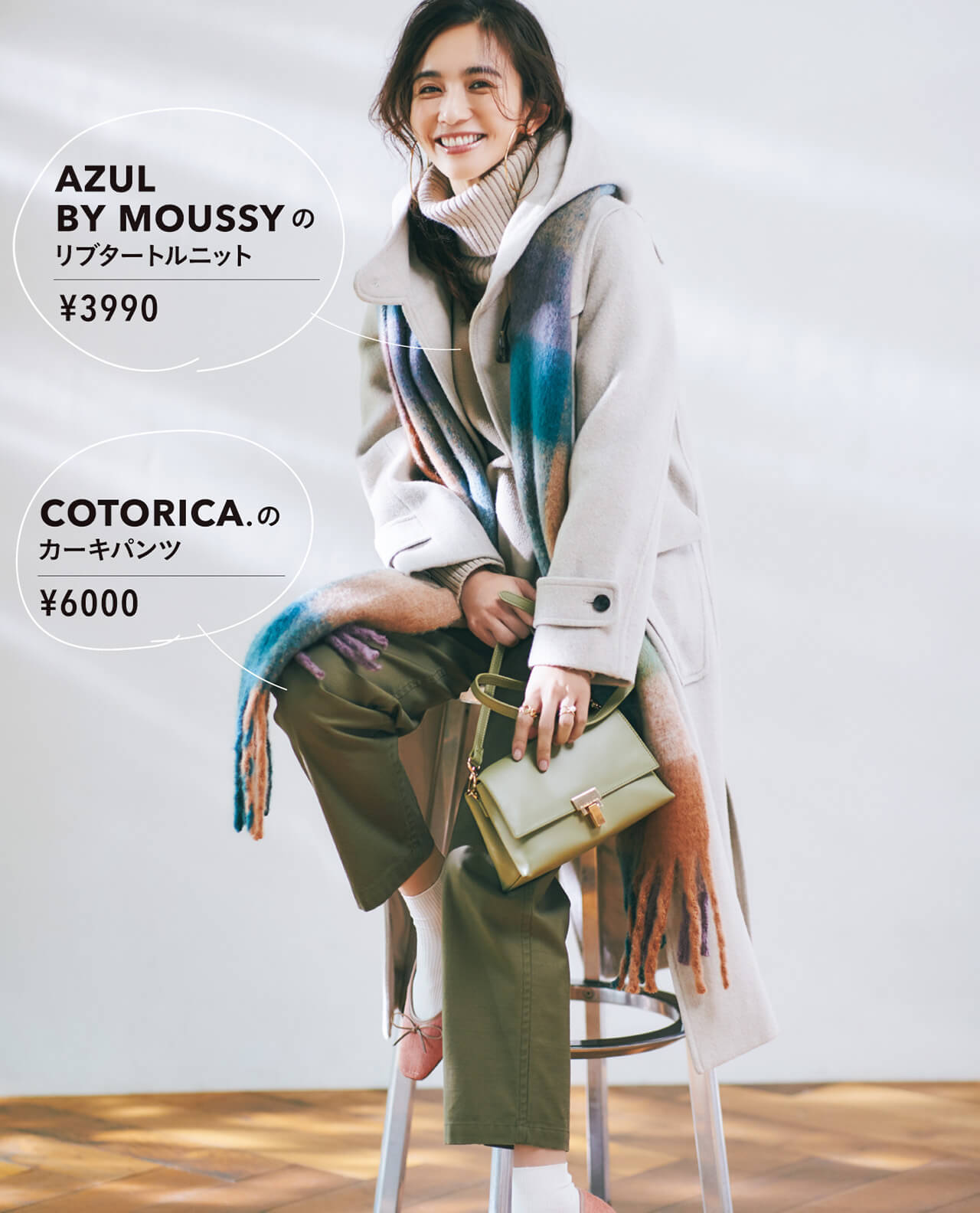 AZUL BY MOUSSYのリブタートルニット ¥3990　COTORICA.のカーキパンツ ¥6000
