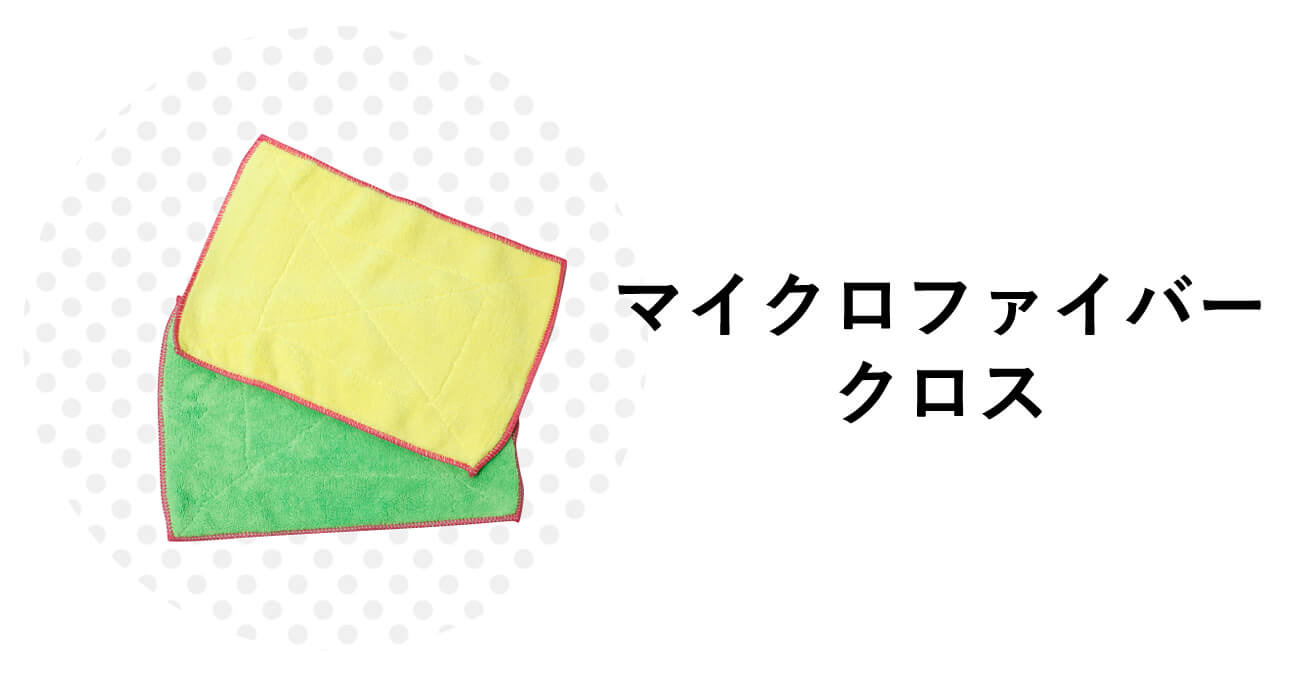 マイクロファイバー雑巾（厚手2枚）￥100／ダイソー