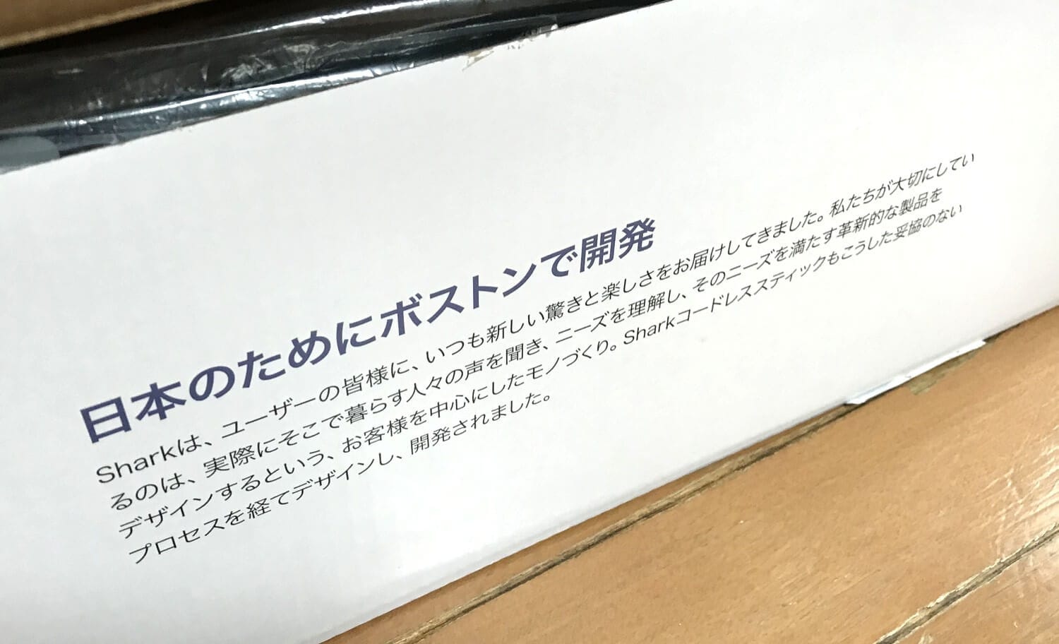 エヴォパワーシステムの外箱には「日本のためにボストンで開発」というメッセージが書かれています。作り手の思いを伝えるためのこんな工夫、うれしいですね。