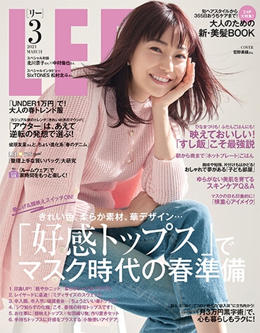 Lee 雑誌最新号 Lee