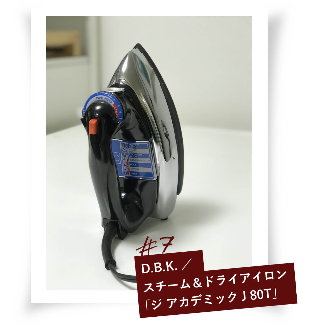 ＃7　D.B.K.　スチーム＆ドライアイロン「ジ アカデミックJ 80T」