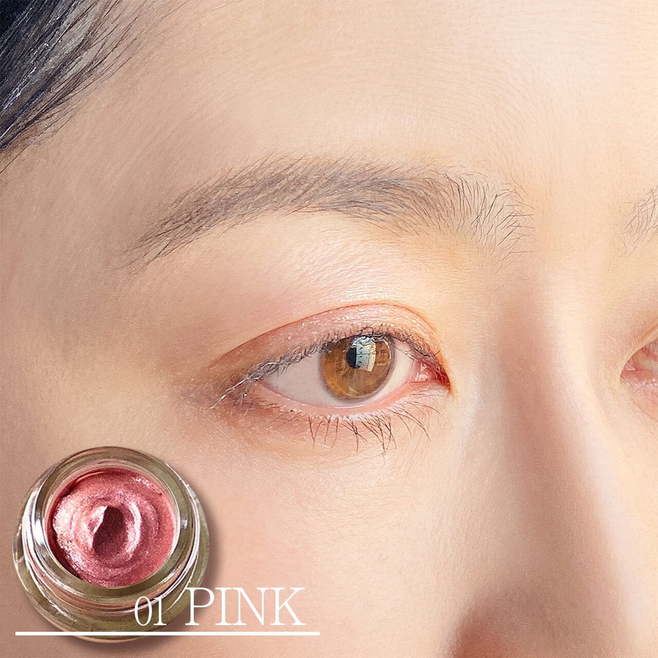 01 PINKはやわらかで優しげな目もとにしてくれるピンク。