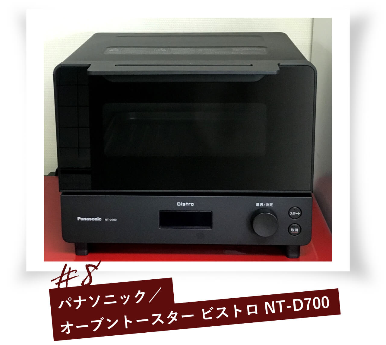 格安販売中 パナソニック トースター オーブントースター ビストロ 8段階温度調節 オーブン調理 焼き芋 NT-D700-K kochi-ot