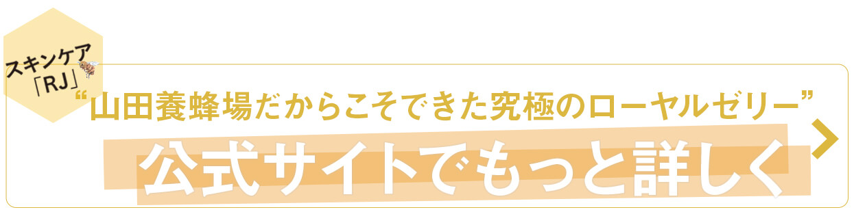 スキンケア「Rj」を公式サイトでもっと詳しく