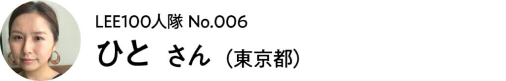 100人隊006ひとさん