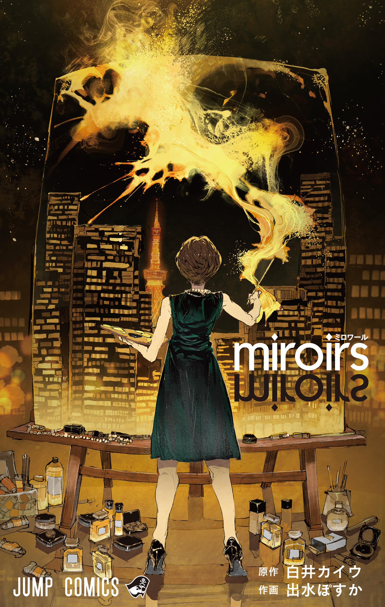 MIROIRS – Manga meets CHANEL Collaboration with 白井カイウ＆出水ぽすか