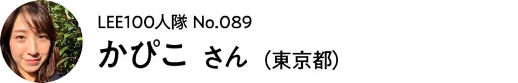 2021_LEE100人隊_089 かぴこ