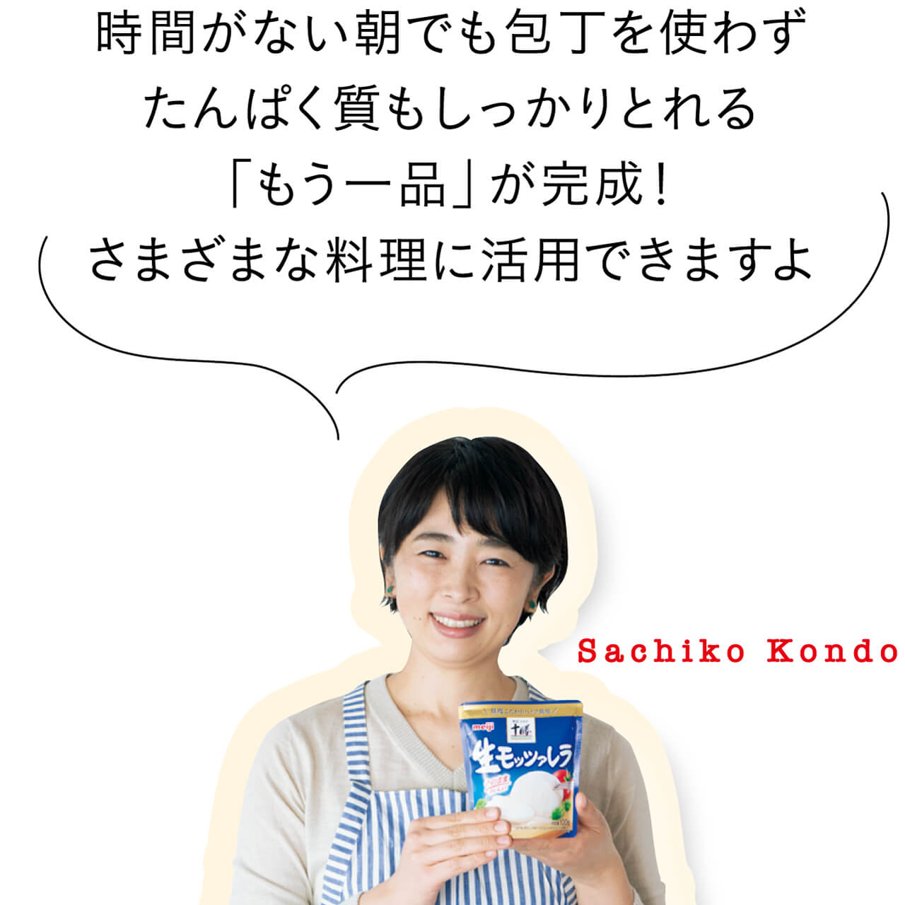 料理家・近藤幸子さん　時間がない朝でも包丁を使わずたんぱく質もしっかりとれる「もう一品」が完成！　さまざまな料理に活用できますよ