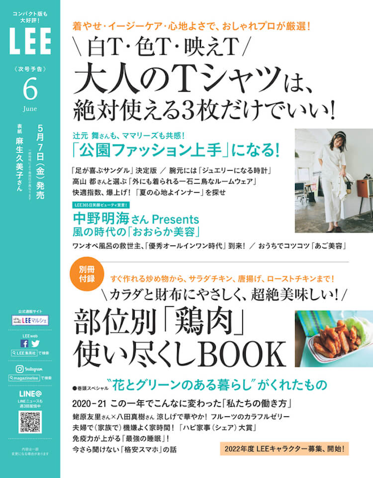 Lee リー 21年 6月号 雑誌 付録 別冊 部位別 鶏肉 使い尽くしbook 付録チャンネル