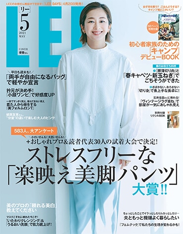 Lee 雑誌最新号 Lee