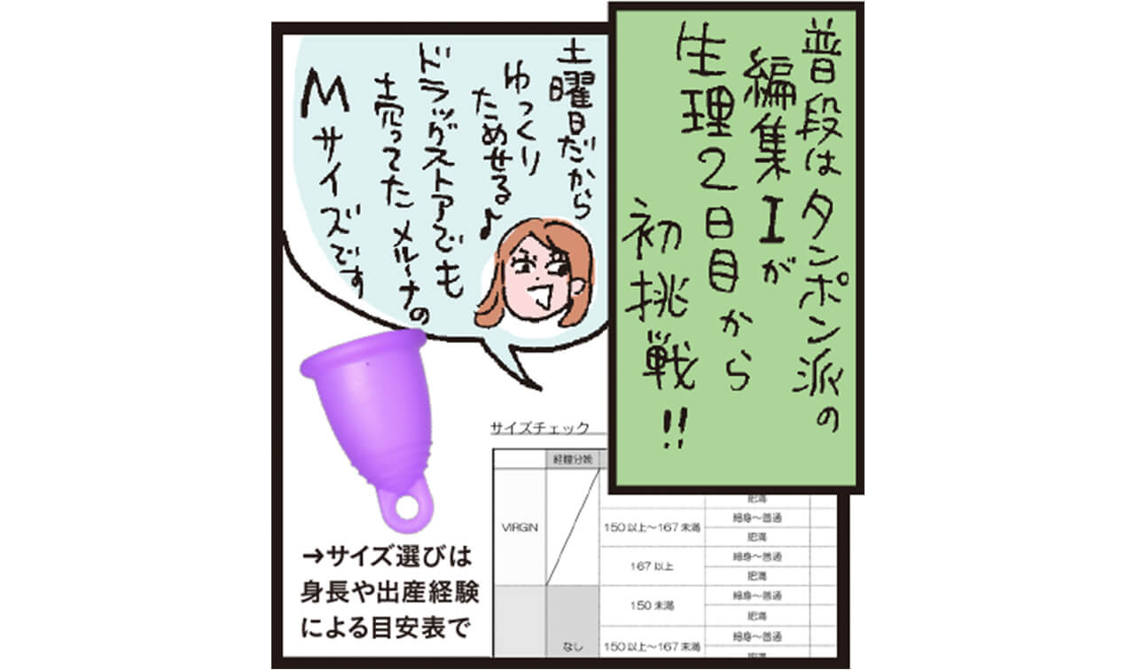 月経カップの安全な使い方