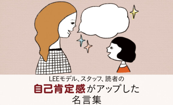 子育て 育児 に関する暮らしのヒント Lee