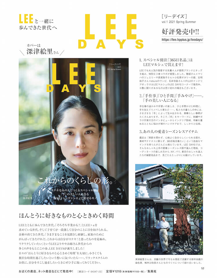 Lee最新号試し読み Lee