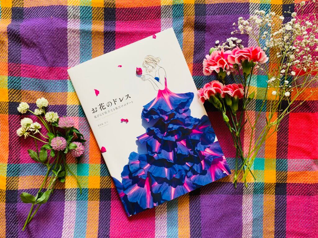 花びらでドレスを作る素敵な家遊び 梅雨時のおうち時間にもオススメの１冊 お花のドレス Lee ページ 4 5