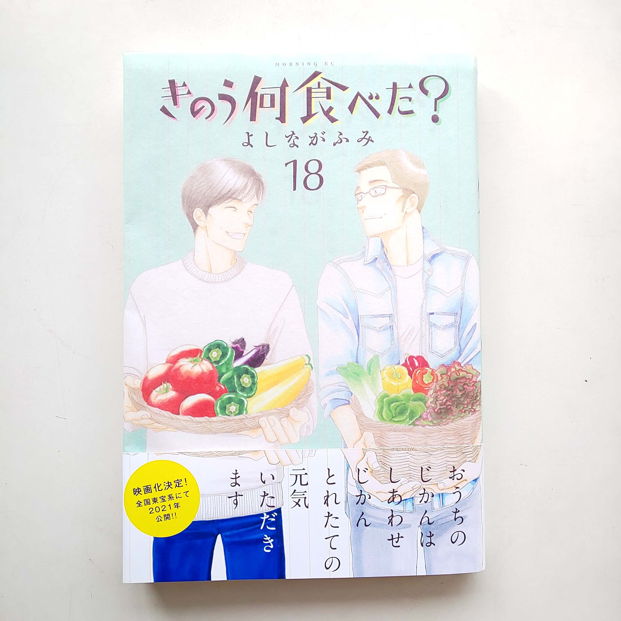 きのう何食べた 最新刊 Lee