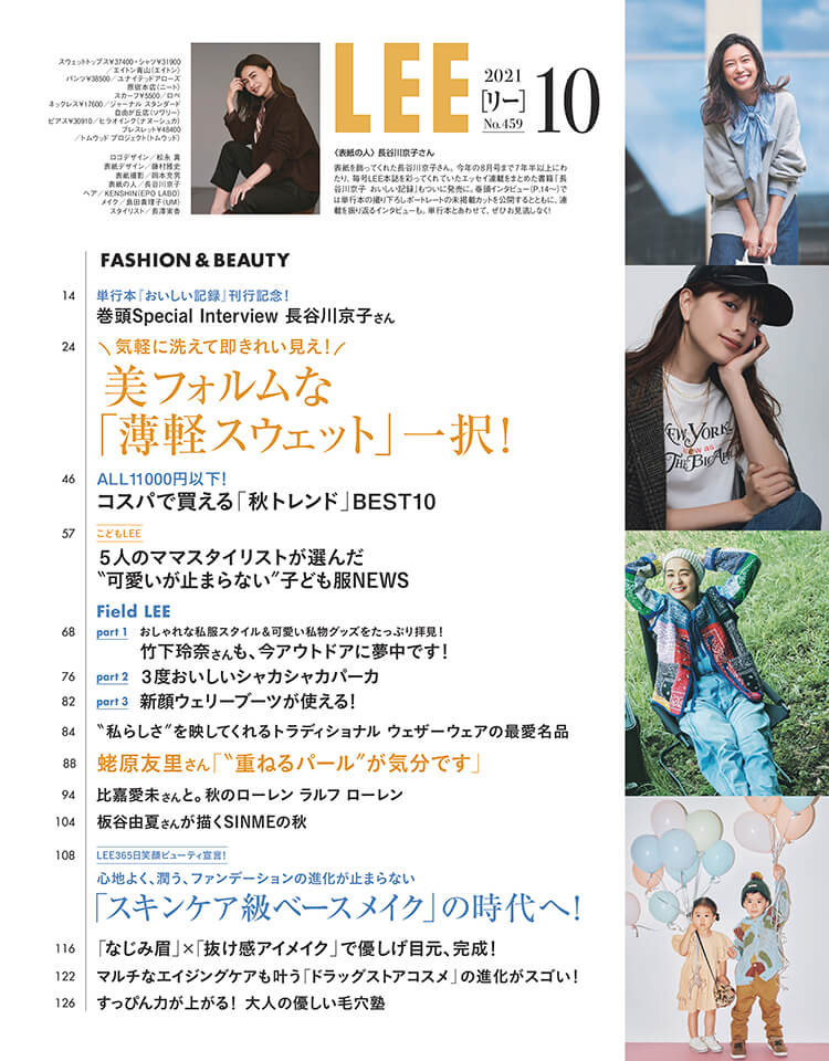Lee最新号試し読み Lee