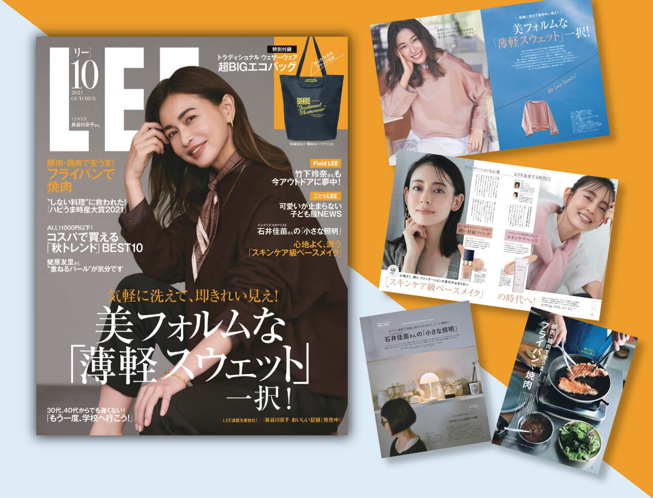 Lee リー 集英社の雑誌leeオンライン ファッションからインテリア 料理まで 暮らしを楽しむ