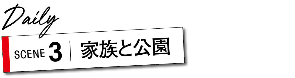 家族と公園