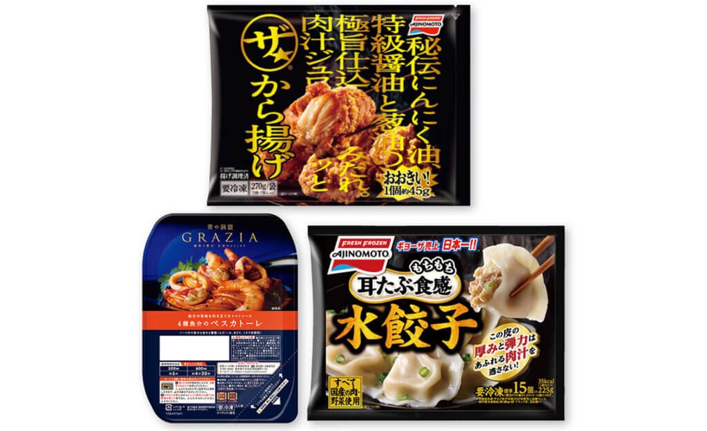 【ハピうま時産大賞2021】冷凍食品３選