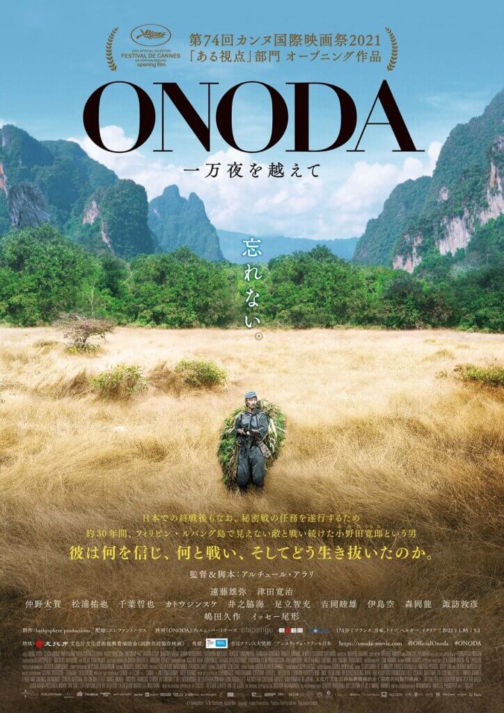 カンヌが熱狂！終戦を知らずにジャングルで約30年の狂気。映画『ONODA