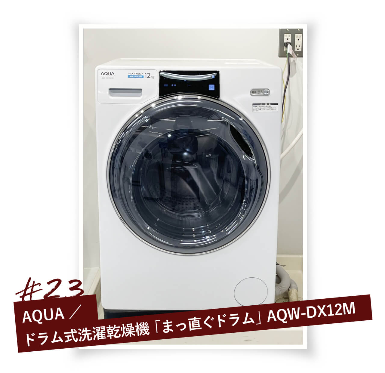 3ヶ月保証 消毒剤 2022年 アクア AQW-DX12M ドラム式洗濯乾燥機-