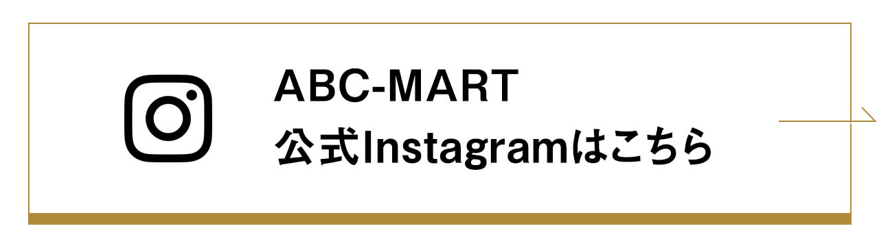 ABC-MART 公式Instagramはこちら