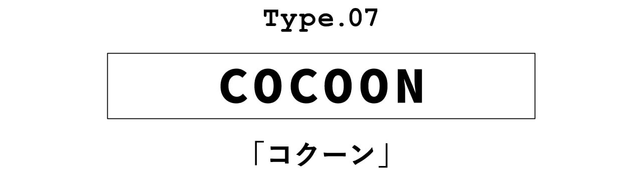 Type.07 COCOON「コクーン」