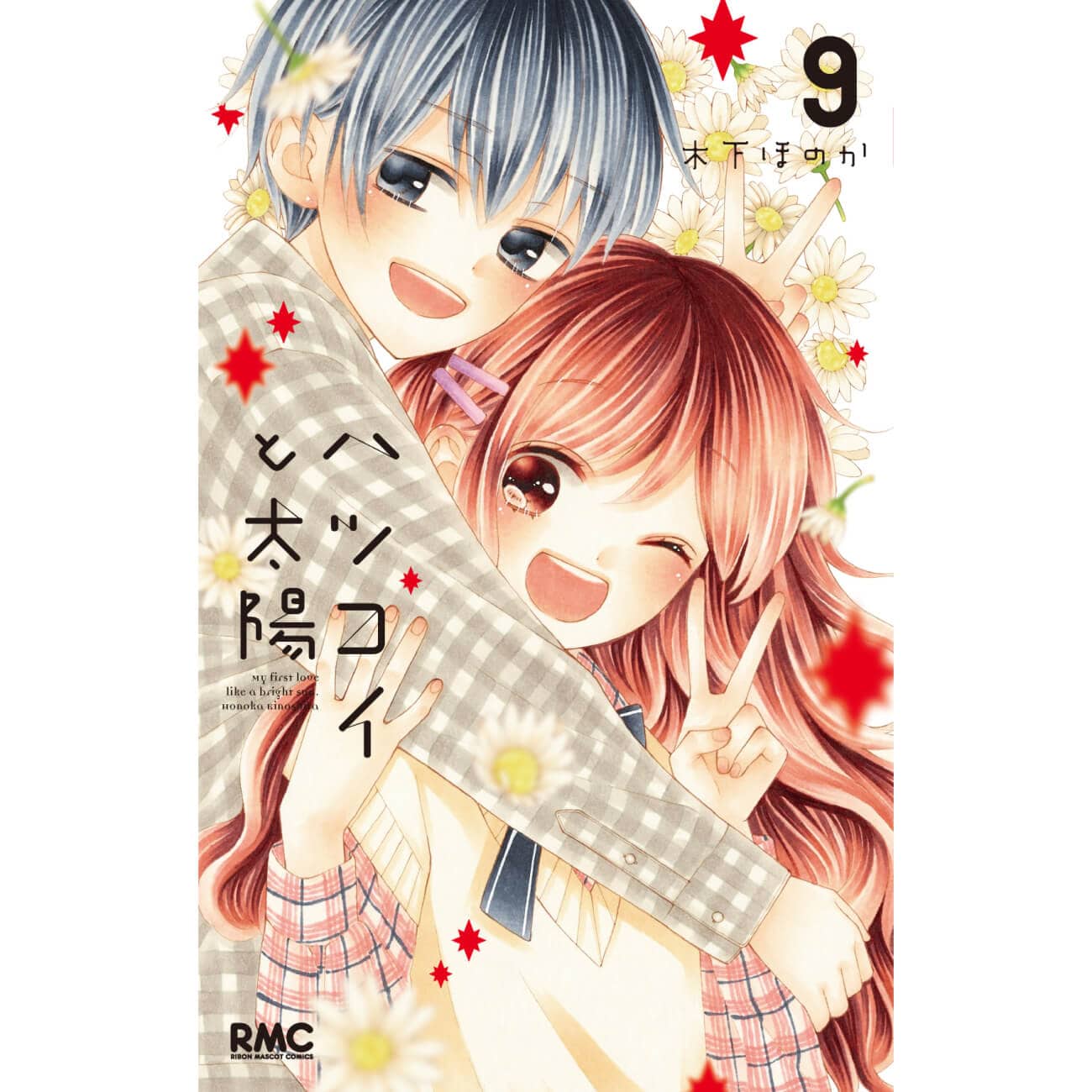 恋愛 少女 漫画