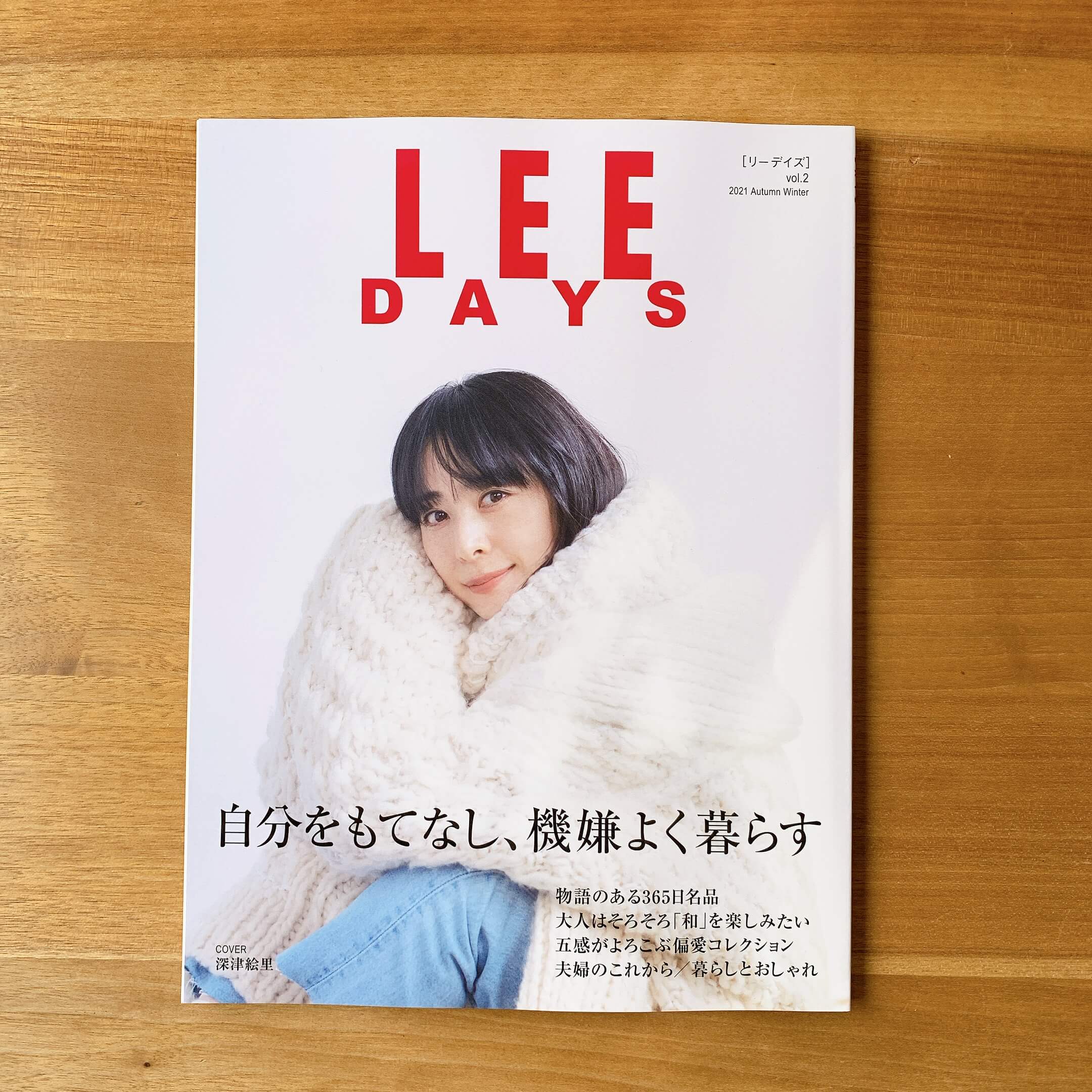 「LEE DAYS 」と「深津絵里さん」と「朝ドラ」 ページ 2 / 2 LEE