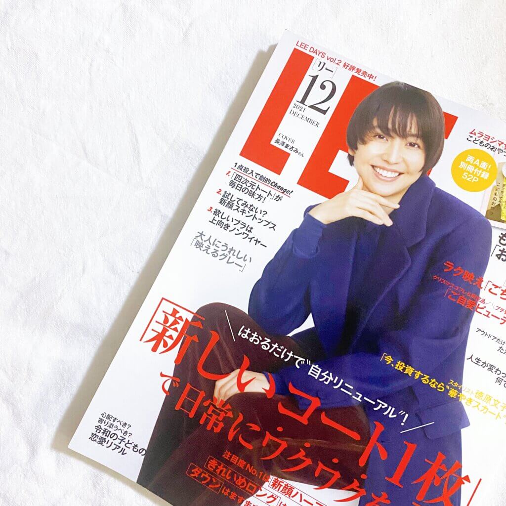 LEE12月号　