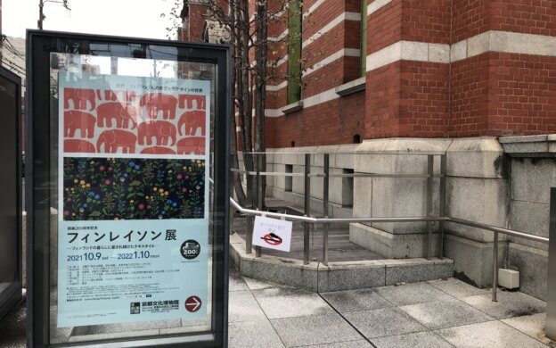 フィンレイソン展